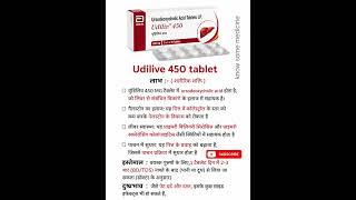 Udiliv 450mg Tablet: View Uses Side Effects, Price #viral #shortvideo #trending #medicine #hospital