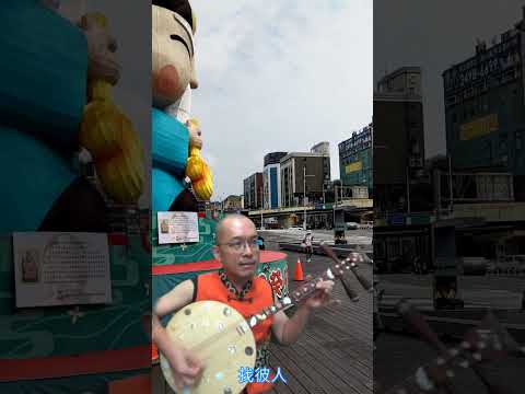 行船人 許石；作曲-許石；作詞-陳達儒