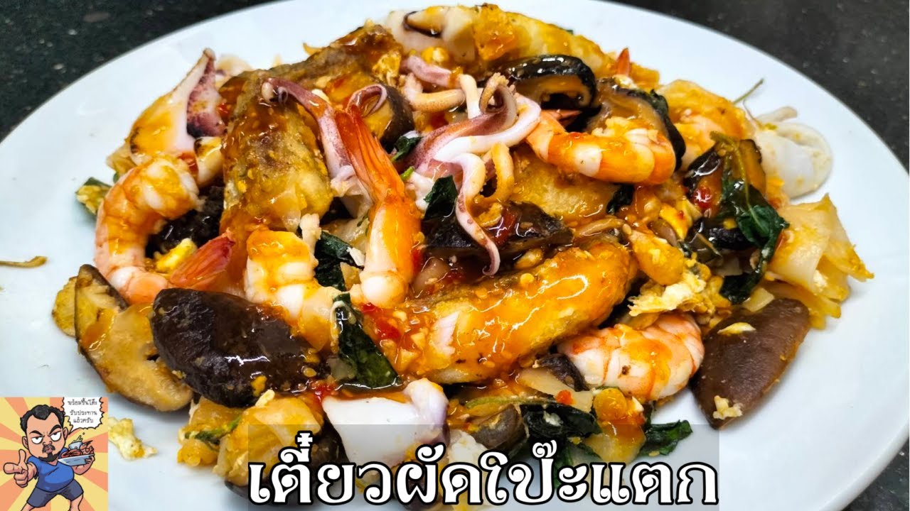 เตี๋ยวผัดโป๊ะแตก ศุภชัย เสมอมิตร โหน่งโชว์ l เข้าครัวกับคุณโหน่ง