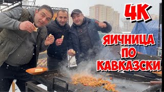 Лучший завтрак в мире!!! это не просто ЯИЧНИЦА С ОВОЩАМИ НА КОСТРЕ, это безумно вкусное блюдо.