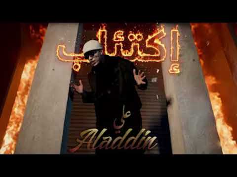 Ali Aladdin Ikti2ab Official Music Video Cover علي الادان إكتئاب