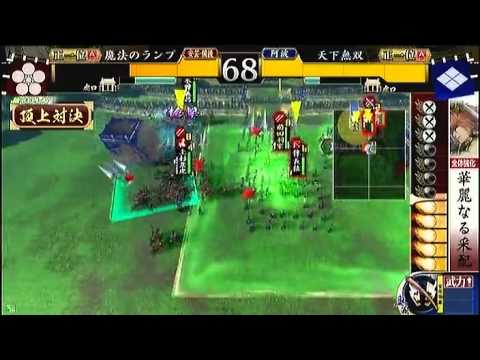 戦国大戦　頂上対決　2012 1 15　魔法のランプ軍　VS　天下無双軍