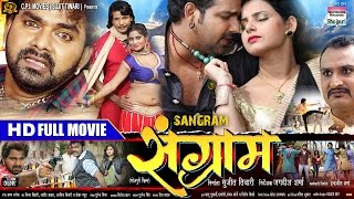Subscribe my channel for more new videos:https://bit.ly/2z8gdl8 film
name: sangram (bhojpuri) starcast : pawan singh, viraj bhat, awdhesh
mishra, kavya singh...