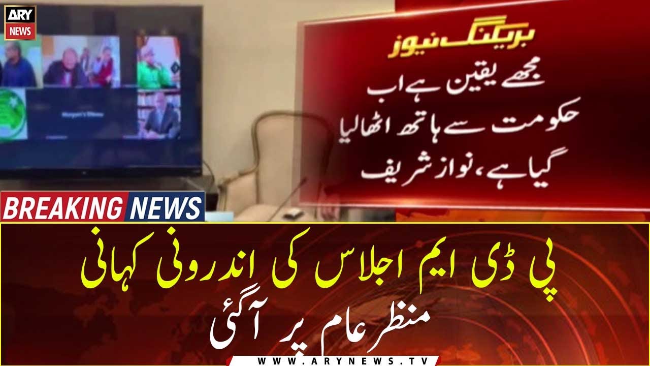 The inside story of the PDM meeting has come to light