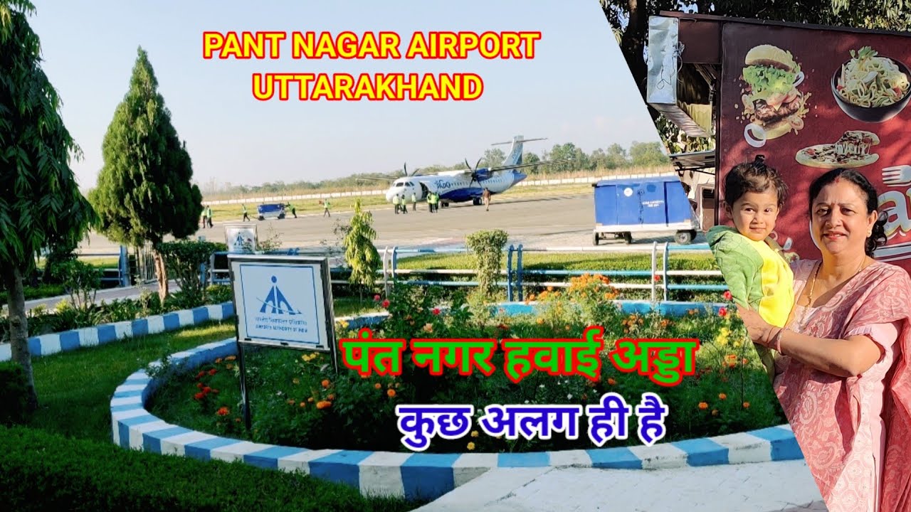 Pant nagar airport Uttrakhand/पंत नगर हवाई अड्डा कुछ अलग /