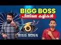 Big boss malayalam history and behind the news of big boss     bbms6