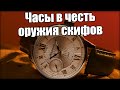 Молния «Акинак» - часы только для мужчин!