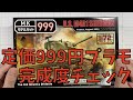【プラモデル組立】WALTERSONS 1/72 U.S. M4A1 SHERMAN（US M4A1 シャーマン）を作る