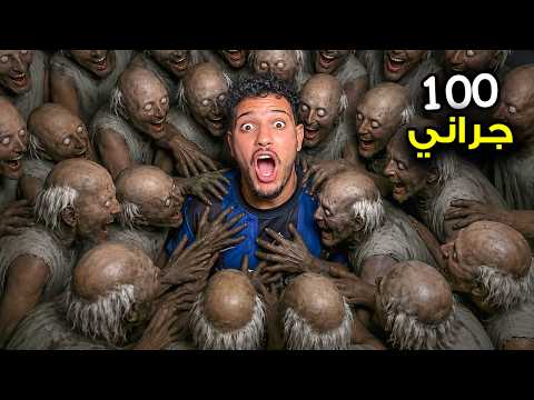 جراني لكن⁉️..كل 20 تانية + 1 جراني 😨اصعب تحدي في حياتي😱