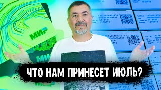 Дети, самозанятые и автомобили. Что изменится в России с июля видео