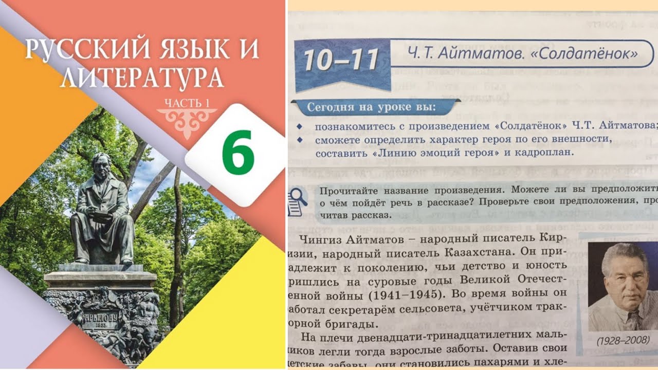 Русский Язык 6 Класс, 10-11 Ч. Т. Айтматов. «Солдатёнок» 2 - 13.