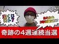 高額当選も夢じゃない⁉︎宝くじロト７で４週連続当選した奇跡の攻略法