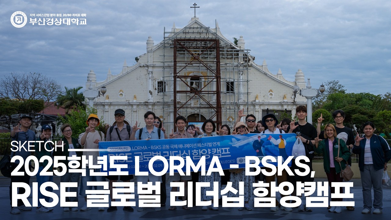부산경상대학교, RISE 사업단 - RISE 글로벌 리더십 함양 캠프 진행