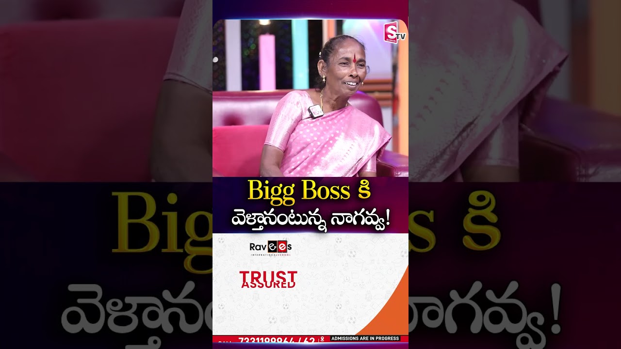 Bigg Boss కి వెళ్తానంటున్న నాగవ్వ! | Singer 