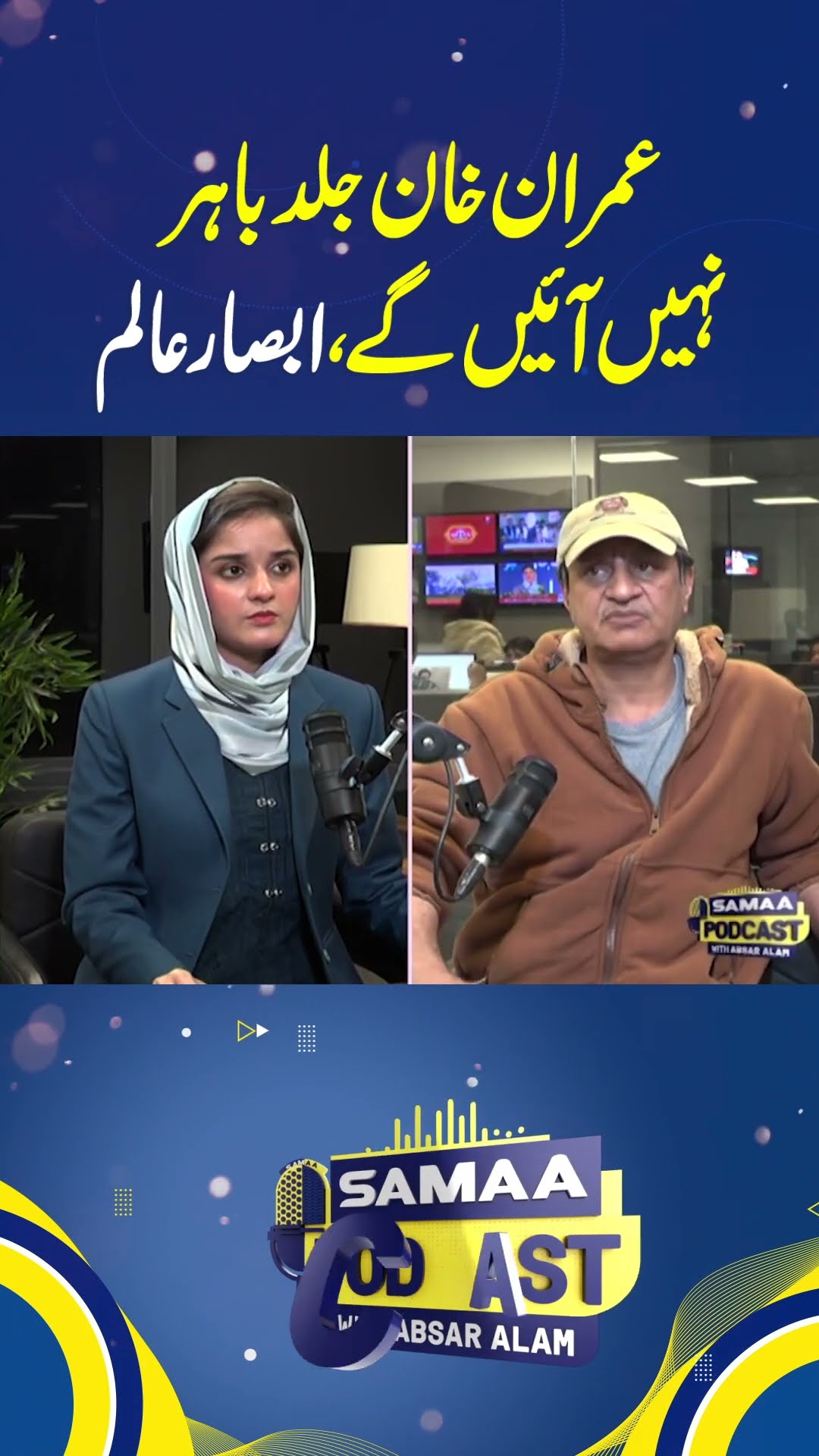Imran Khan will not be released soon | SAMAA PODCAST