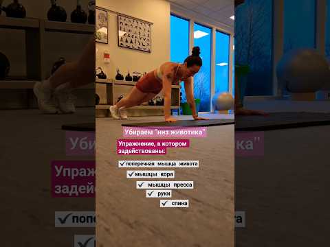 убираем 'низ животика'. упражнение не для новичков! #пресс #живот #спорт #тренировки #фитнес #спина