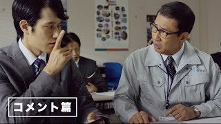 映画『大河への道』TVスポット（コメント篇）5月20日(金) 全国公開