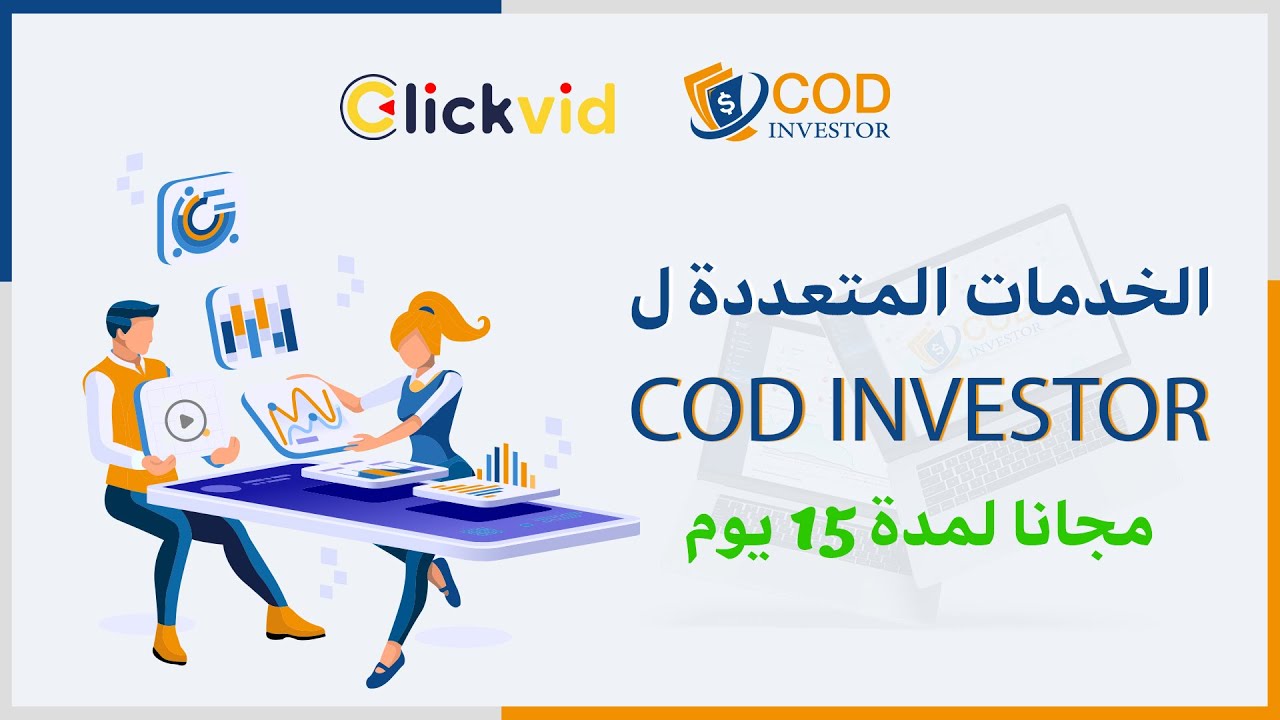Cod Investor الخدمات المتعددة ل - YouTube