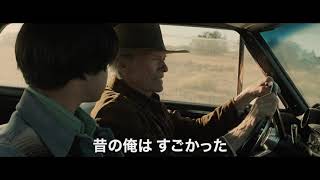 クリント・イーストウッド監督デビュー50周年記念作『クライ・マッチョ』日本版予告