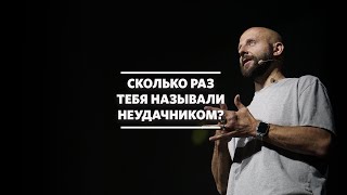 картинка: Алексей Романов / Отверженность / «Слово жизни» Москва / 20 сентября 2020