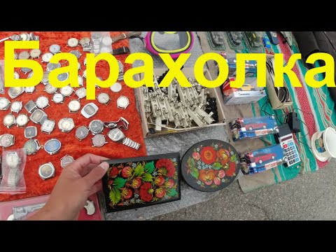 Барахолка Днепр. Посуда