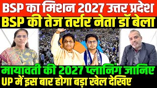 मयवत क 2027 पलनग जनएDr Bela Bsp Big Interview With Shambhu Kumar