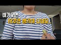 [절약브이로그]절약하며 잘사는 싱글맘 비가오면 자꾸만 생각나는 (김치부침개)/주인공으로 살아가기/내인생주인공