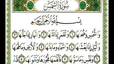 091 سورة الشمس ناصر القطامي flv