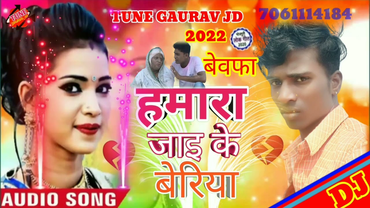 बेवफा हमारा जाइ के बेरिया TUNE GAURAV JD vaig Puri gana matalí