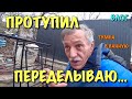 ОДНИ ОБЛОМЫ, ПЕРЕДЕЛЫВАЮ! Без обломов никак... Тумба в ванную своими руками.