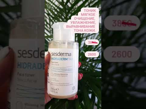 Тоник увлажняющий для лица HIDRADERM TRX