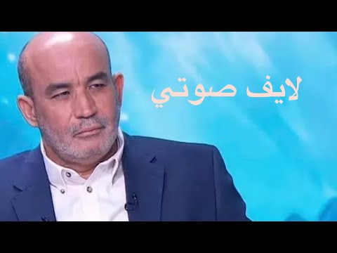   الاحد 05 10 2025 لايف صوتي