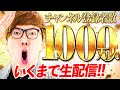 ヒカキンTV登録者1000万人行くまで生配信！(3分55秒からスタート！)