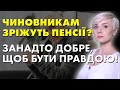 СТОСУЄТЬСЯ ВСІХ ПЕНСІОНЕРІВ! ІНДЕКСАЦІЯ ПО-НОВОМУ! ПІАР ВЛАДИ ЧИ ПРАВДА?