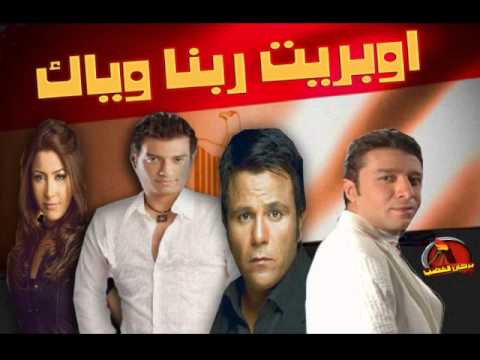اوبريت ربنا وياك اهداء للسيسى