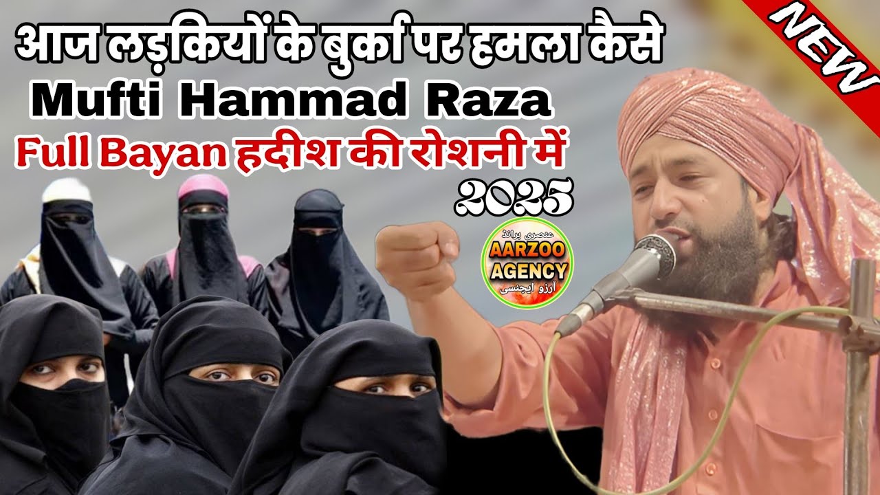 Mufti Hammad Raza Full Bayan बुर्का पर हमला क्यों हो रहा हैं ...