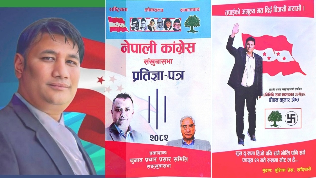 नेपाली कांग्रेस संखुवासभा घोषणा पत्र (दिपन कुमार श्रेष्ठ) Election 2082 #congress #sankhuwasabha