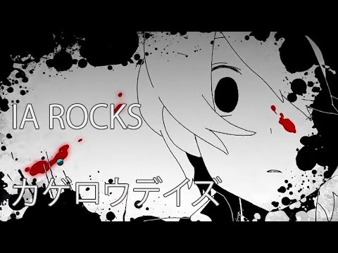 IA ROCKS  Kagerou Daze  VOCALOID