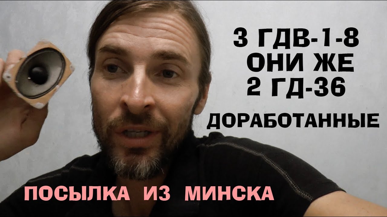 ПОСЫЛКА из МИНСКА 2ГД36 доработанные!!! - YouTube