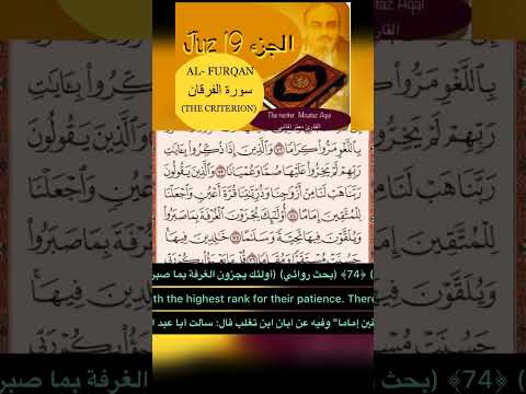 77 70 الفرقان بحث روائي