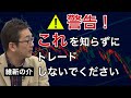【FX】エントリーで守るべきたった1つのルール
