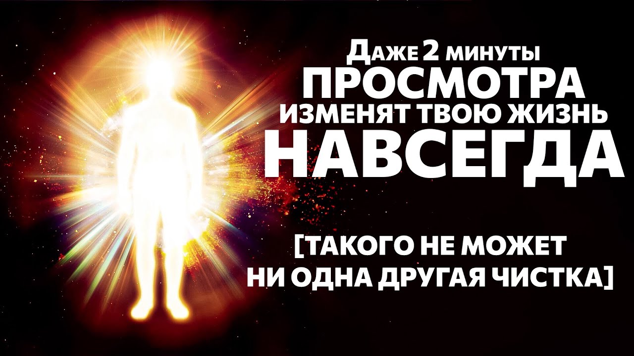 [древняя чистка] 🕯️От одиночества, пагубы тела и души, нищеты, бед и неудач. Только посмотреть!
