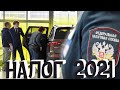 Повышенный Налог На Автомобили 2021 в России | Рассчитать Транспортный Налог Калькулятор Расчет