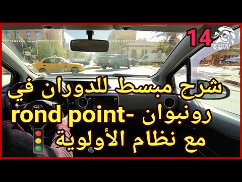 الدرس 14 نظام الأولوية في رونبوان وكيفية دوران عند محور دوران  