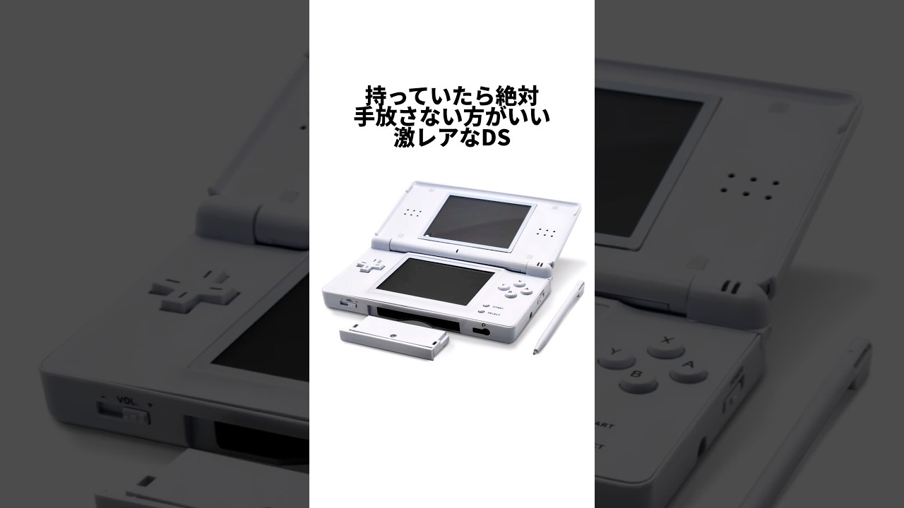 If you have one, don't let it go! The extremely rare DS Lite is