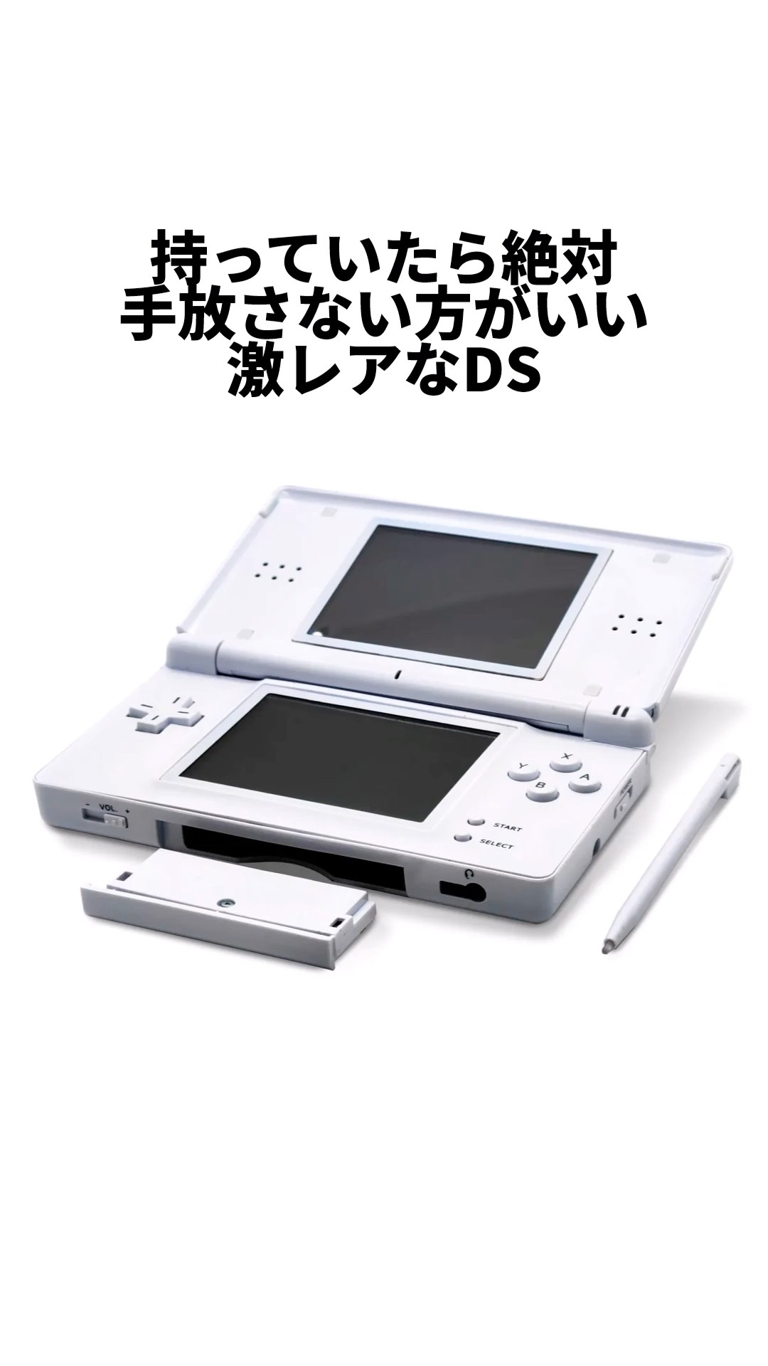 If you have one, don't let it go! The extremely rare DS Lite is
