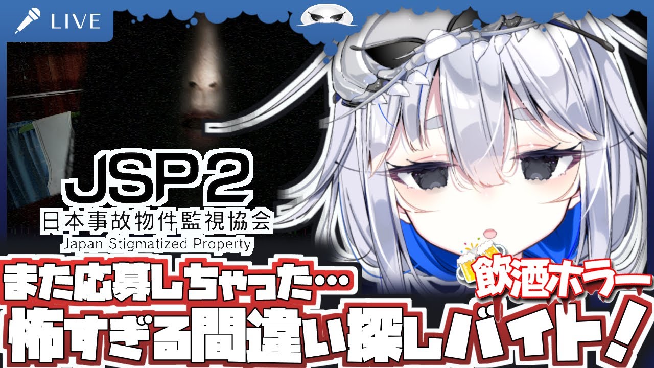 【日本事故物件監視協会２】嫌だ、働きたくない！！怖すぎる廃墟監視バイトの時間だ！【海原グム】