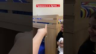 Обычный день в Артеке😂❤️‍🔥