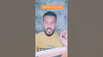 اكتبها عل باب دارك فورا للرزق والبركه وطرد النحس 