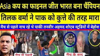 Download Lagu India won Asia Cup 2025|India Beat Pakistan |shoaib akhtar crying on tilak verma||PAKISTANI REACTION MP3 Download Lagu India won Asia Cup 2025|India Beat Pakistan |shoaib akhtar crying on tilak verma||PAKISTANI REACTION MP3